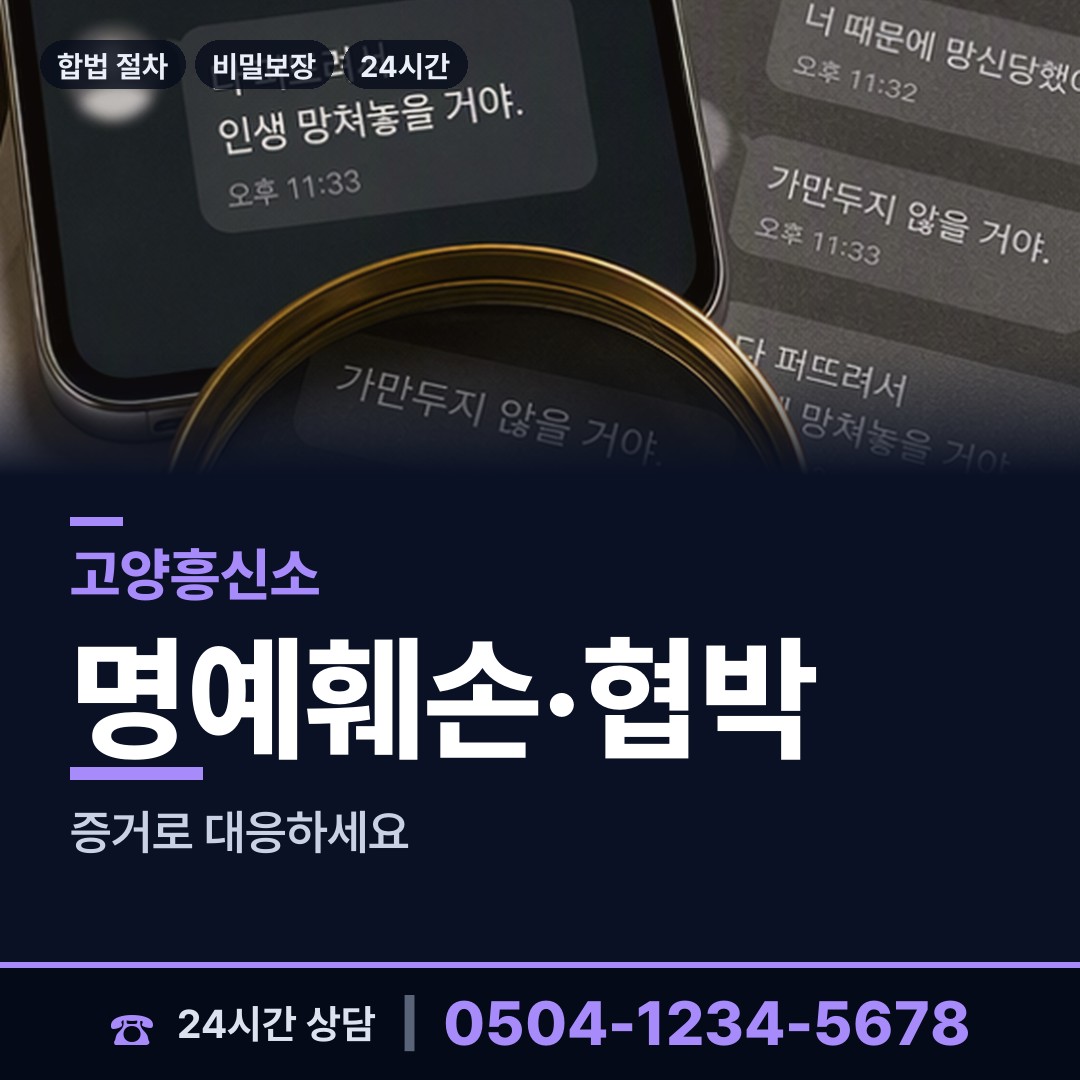 고양 능곡동 탐정사무소비용 상담 안내