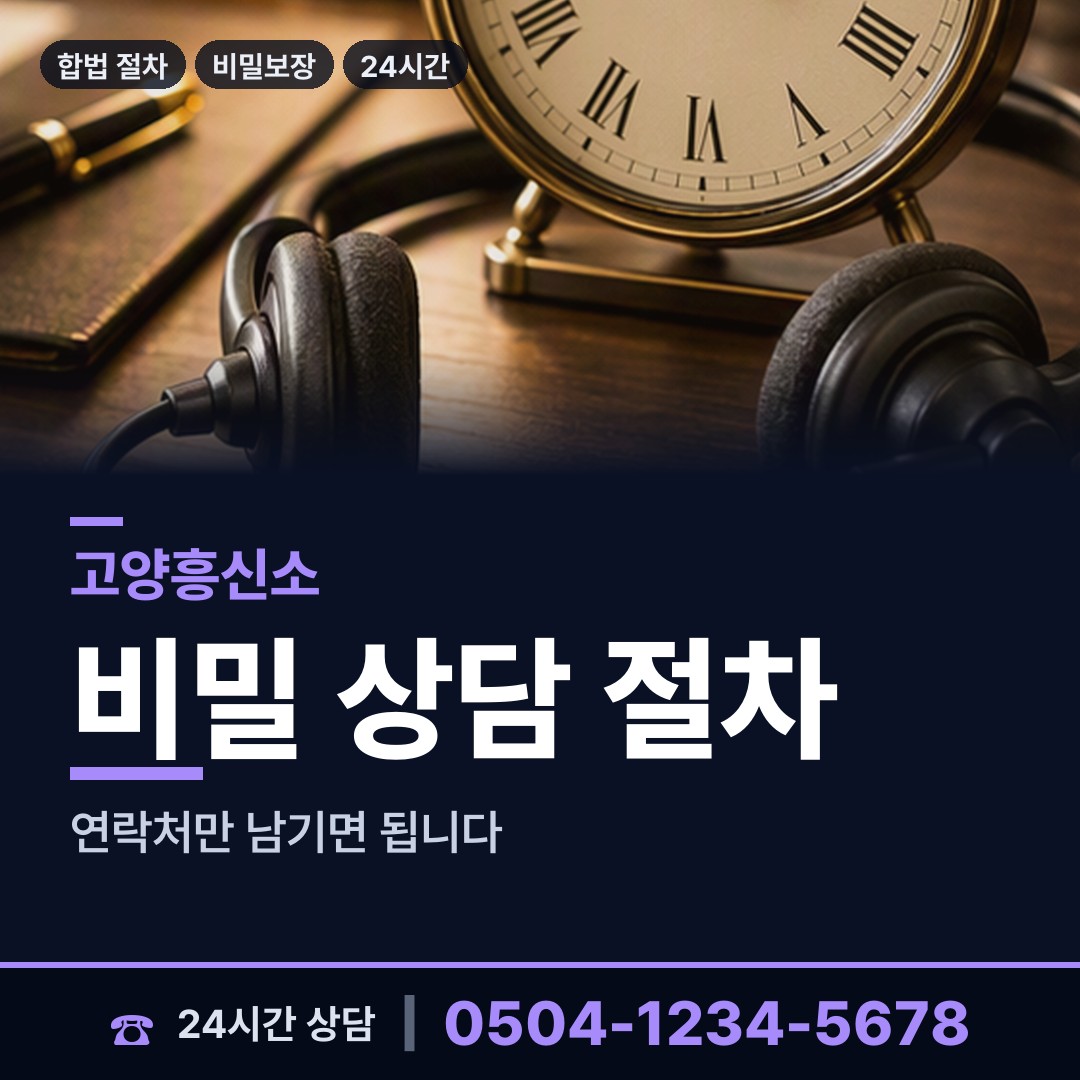 고양 능곡동 사설탐정 상담 안내