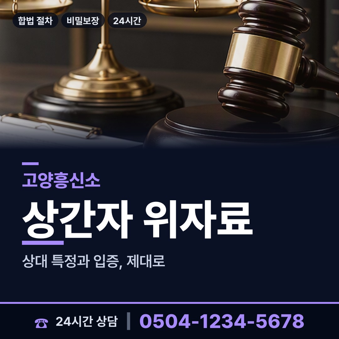 고양 능곡동 사설탐정 상담 안내