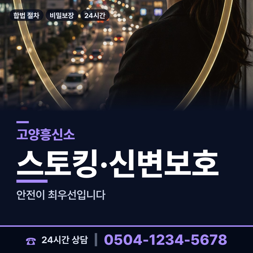고양 능곡동 흥신소탐정 상담 안내