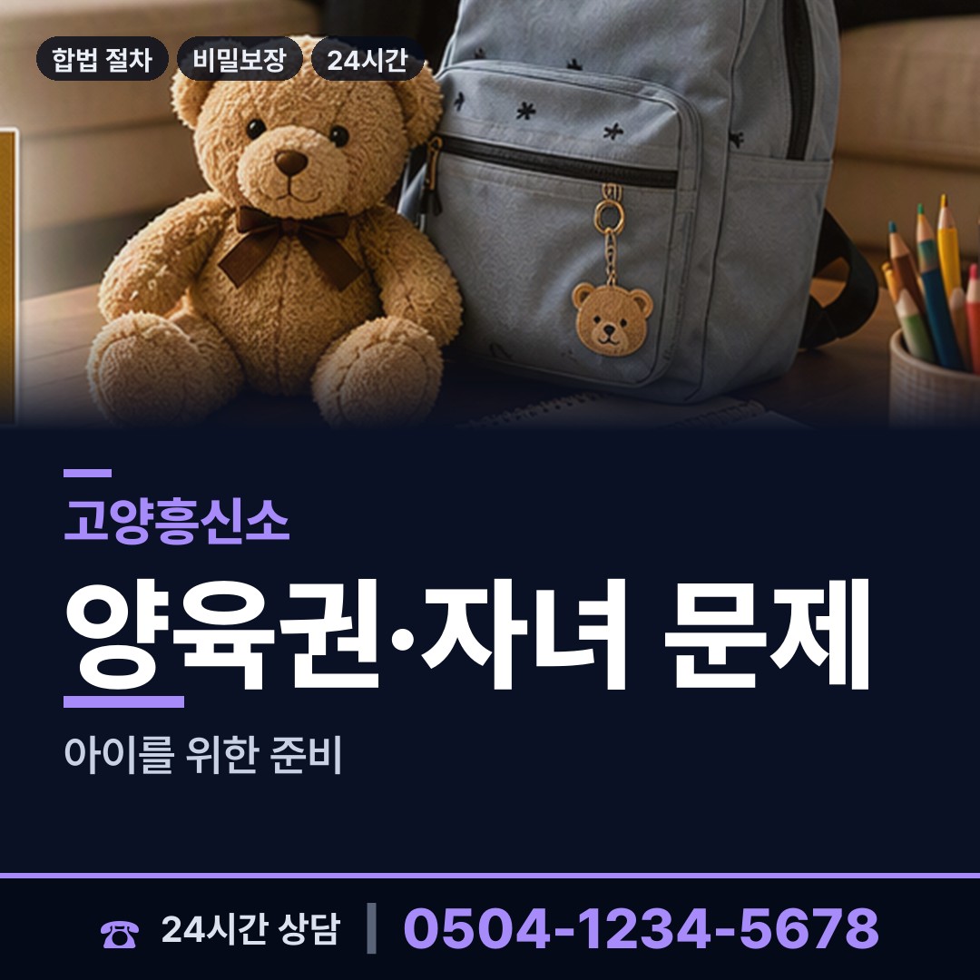 고양 능곡동 민간조사사 상담 안내